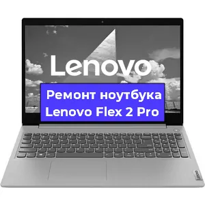 Замена usb разъема на ноутбуке Lenovo Flex 2 Pro в Ростове-на-Дону